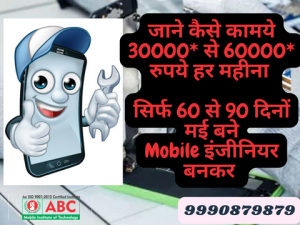 Mobile Repairing Course in Delhi | Get a 100% Certified Technician